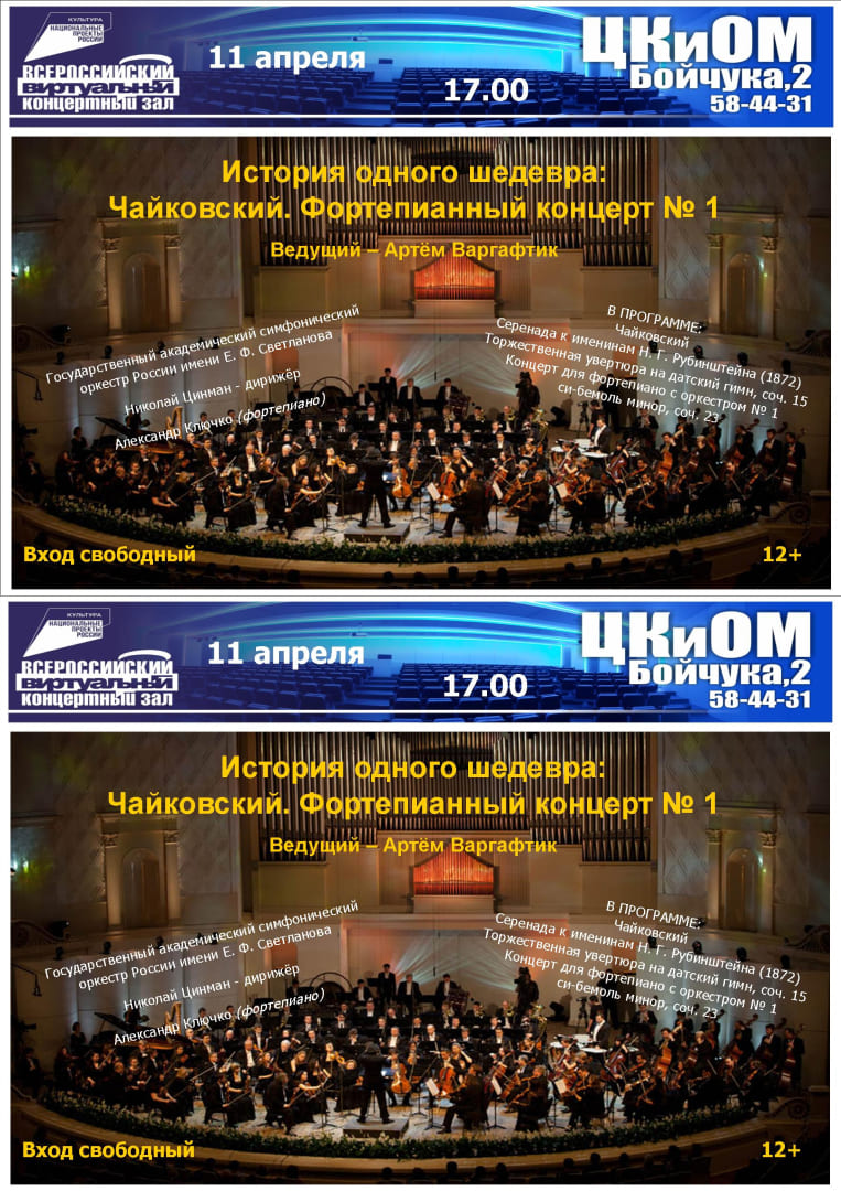 Показ из концертного зала имени П.И.Чайковского.