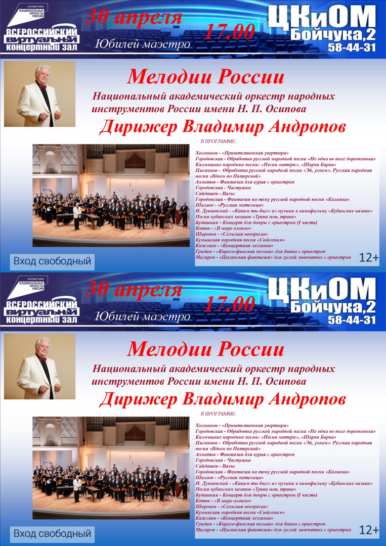 Показ из концертного зала Московской Филармонии имени П.И.Чайковского Концертной программы «Мелодии России».