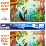 riki-tiki-tavi
