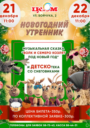 Новогодний утренник