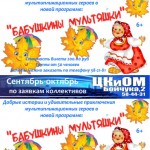 babushkiny-mul-tyashki