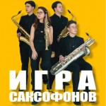 igra-saksofonov_