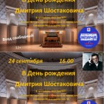 v-den-rozhdeniya-dmitriya-shostakovicha