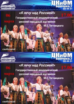 Показ из концертного зала имени П.И.Чайковского. Концертная программа «Я лечу над Россией»