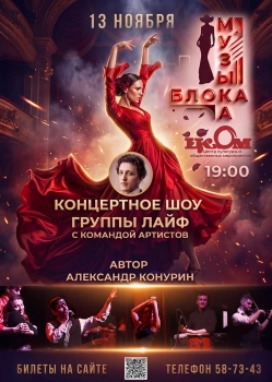 Музыка Блока